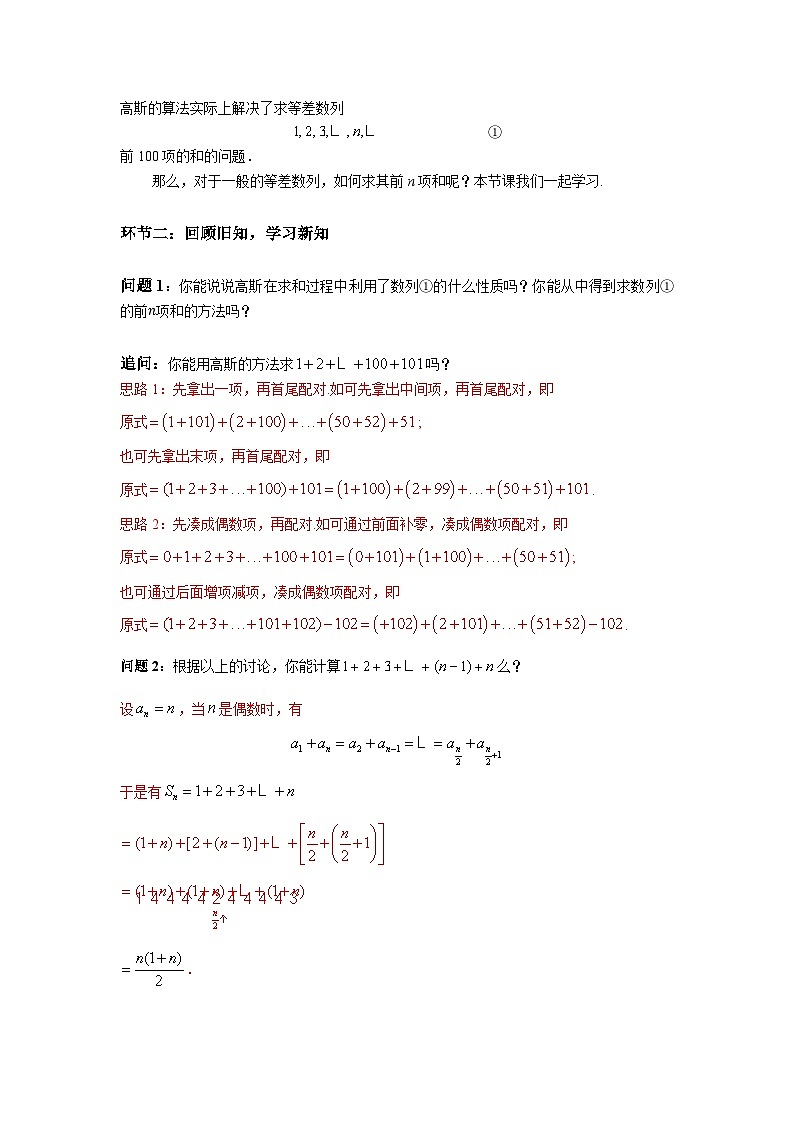 4.2.2 等差数列的前n项和(第1课时) 导学案(解析版)第2页