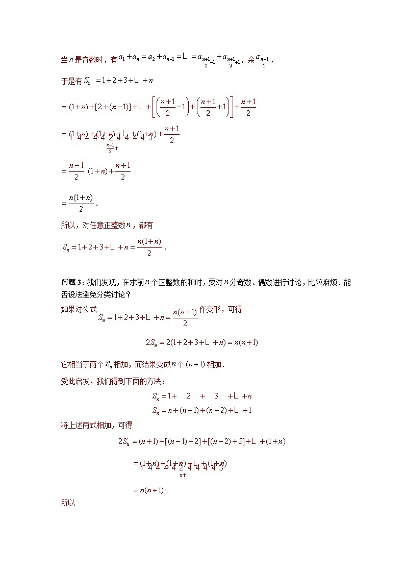 4.2.2 等差数列的前n项和(第1课时) 导学案(解析版)第3页