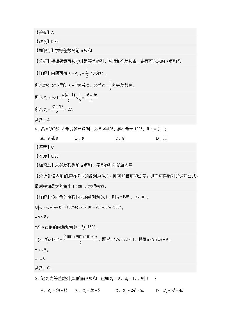4.2.2等差数列的前n项和(第1课时)解析版(分层作业)第2页