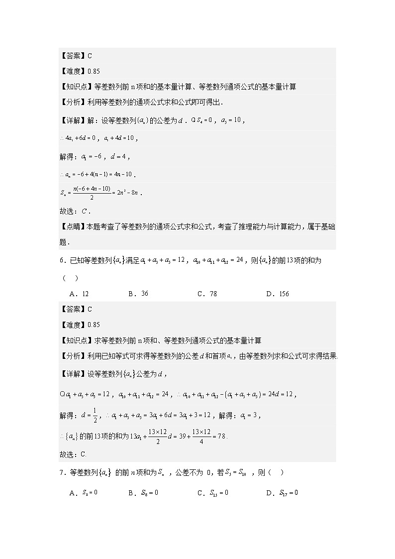 4.2.2等差数列的前n项和(第1课时)解析版(分层作业)第3页
