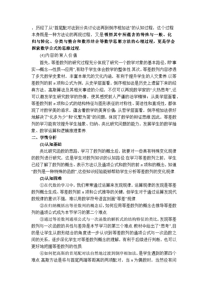 4.2.2 等差数列的前n项和(第1课时)(教学设计)第2页