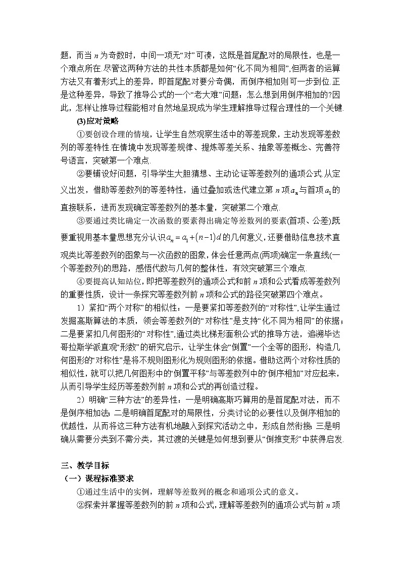 4.2.2 等差数列的前n项和(第1课时)(教学设计)第3页
