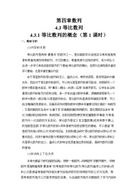 高中等比数列精品第1课时教学设计
