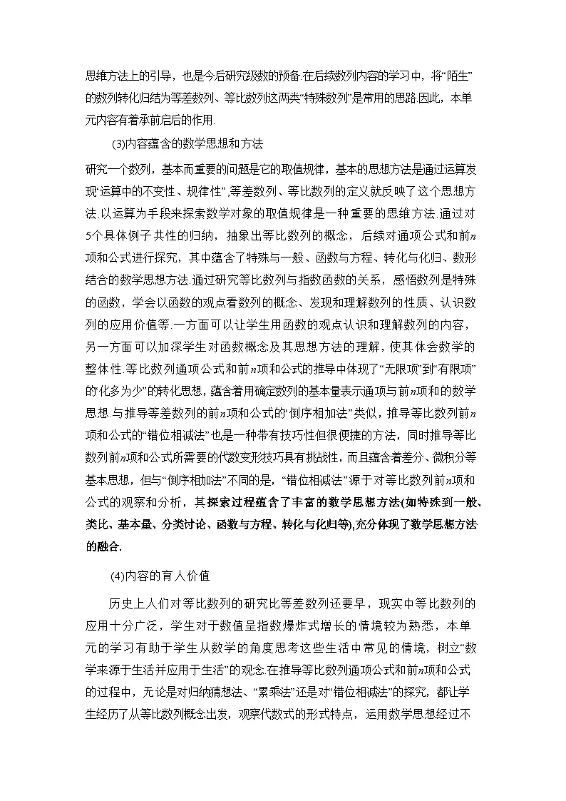 4.3.1 等比数列的概念(第1课时)(教学设计)第2页