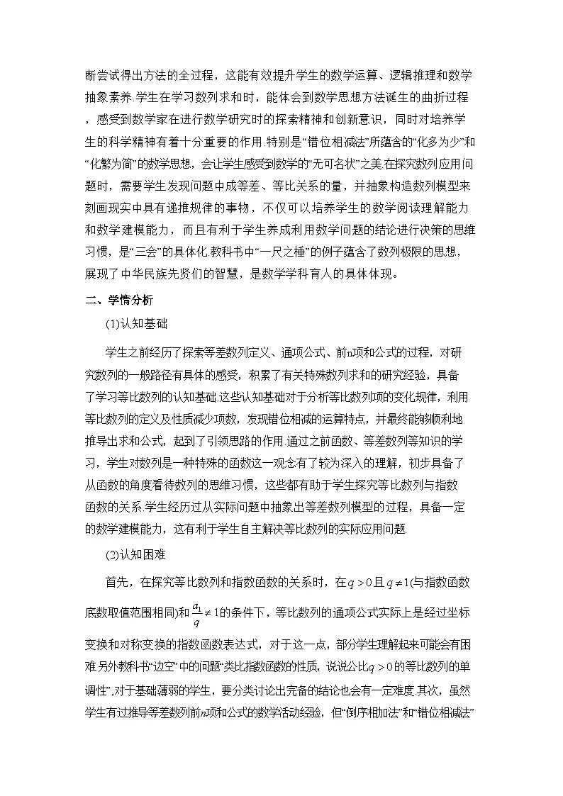 4.3.1 等比数列的概念(第1课时)(教学设计)第3页