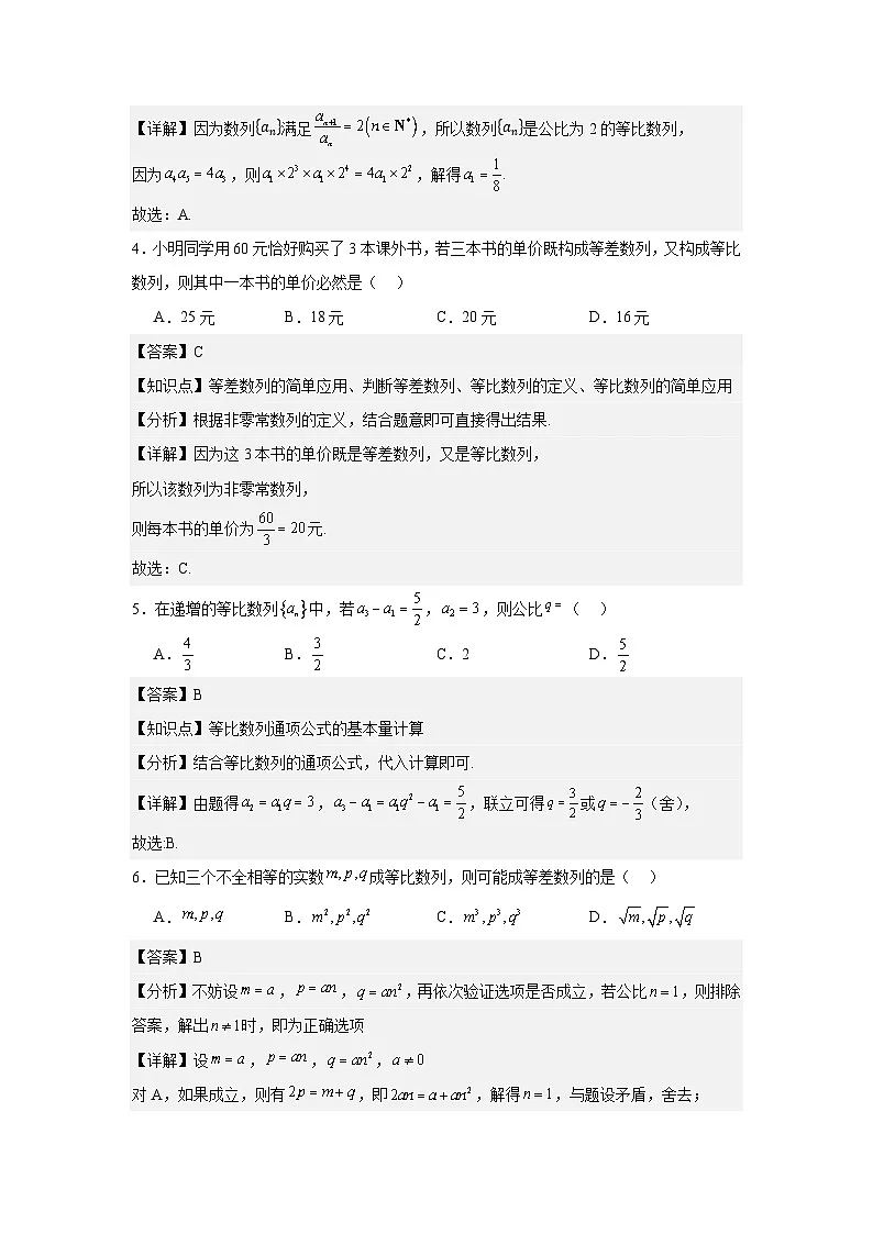 4.3.1等比数列的概念(第1课时)(分层作业)解析版第2页