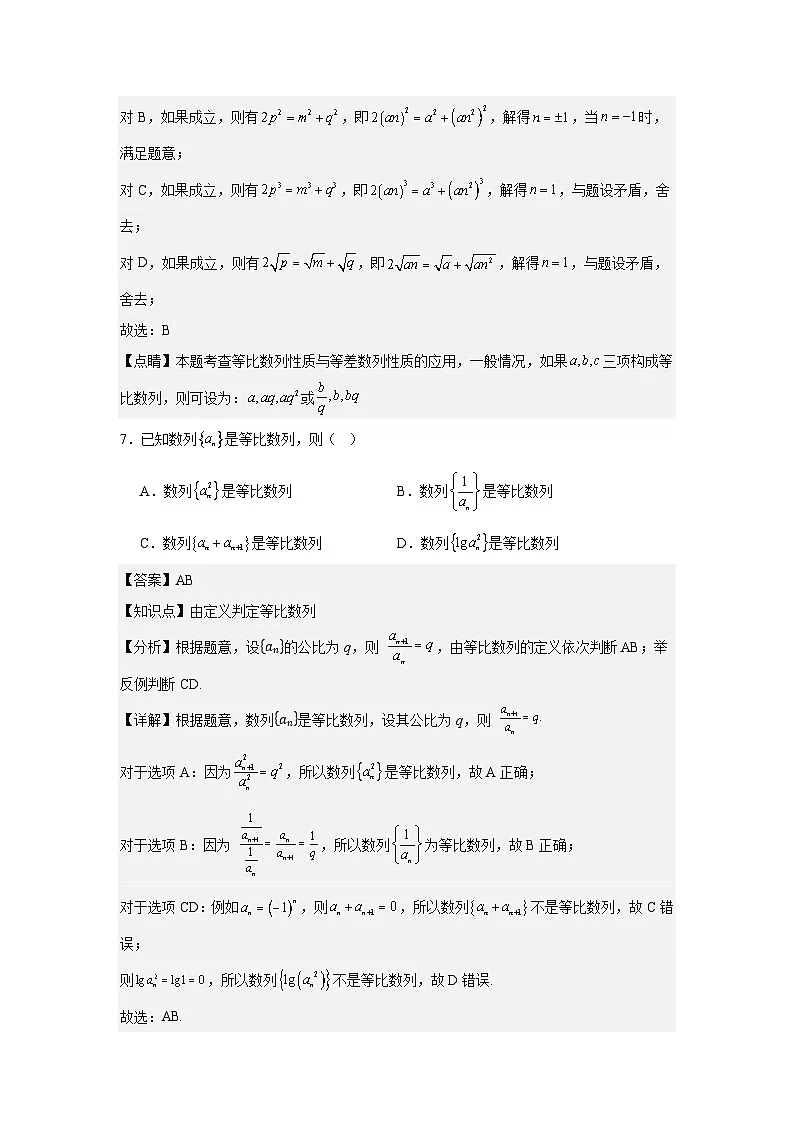 4.3.1等比数列的概念(第1课时)(分层作业)解析版第3页