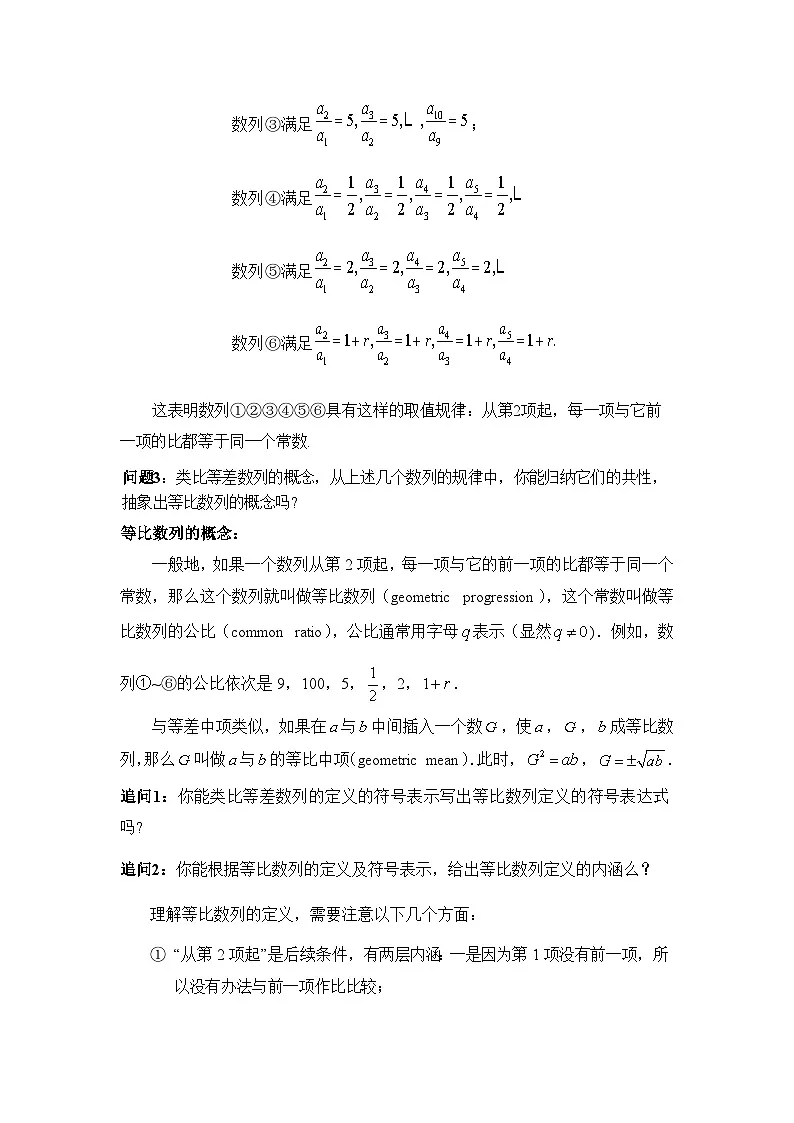 4.3.1 等比数列的概念(第1课时)导学案(解析版)第3页