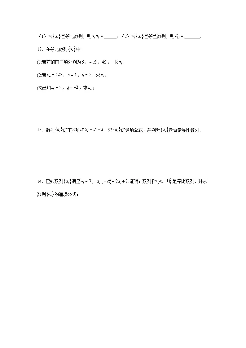 4.3.1等比数列的概念(第1课时)(分层作业)原卷版第2页