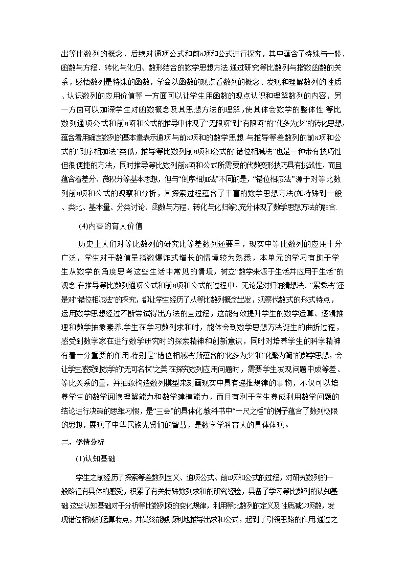 4.3.2 等比数列的前n项和(第1课时)(教学设计)第2页