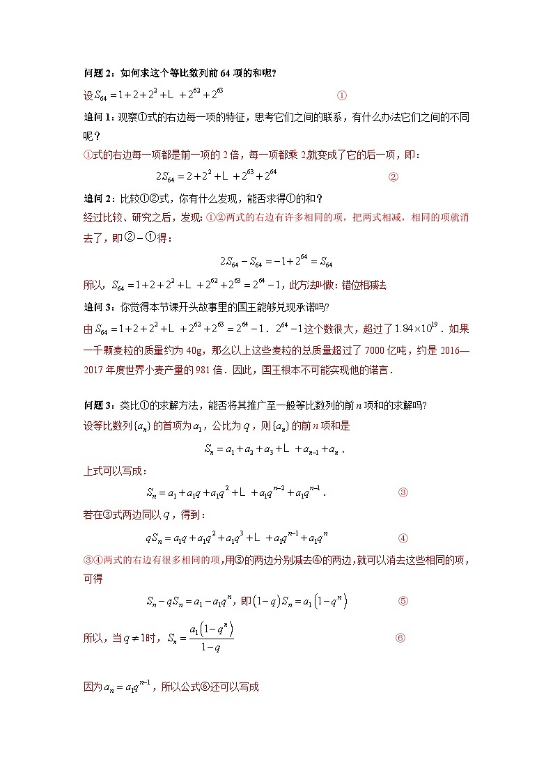 4.3.2 等比数列的前n项和(第1课时) 导学案(解析版)第2页