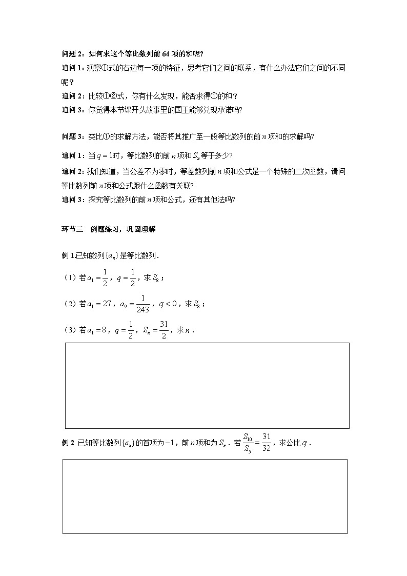 4.3.2 等比数列的前n项和(第1课时) 导学案(原卷版)第2页
