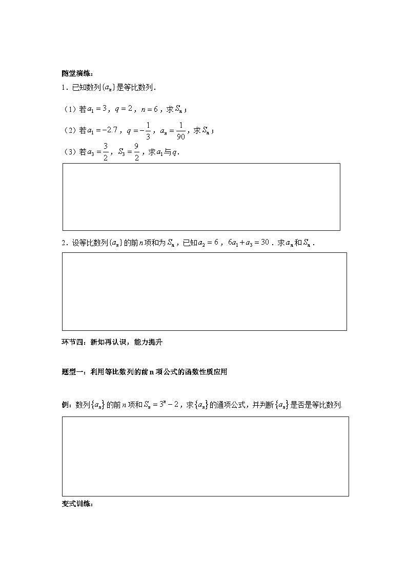 4.3.2 等比数列的前n项和(第1课时) 导学案(原卷版)第3页