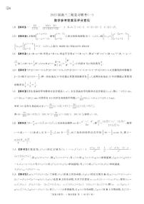 2025年百师联盟高三下学期3月数学试题及答案