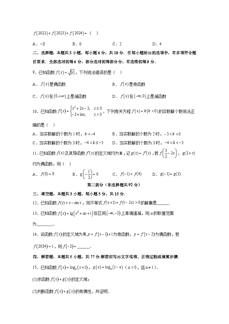 2024-2025学年四川省成都市高三上册入学考试数学检测试题(附解析)第2页