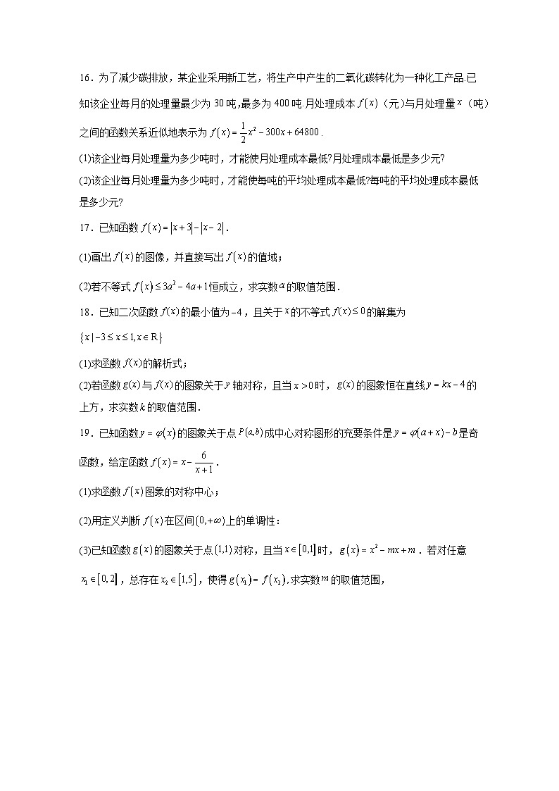2024-2025学年四川省成都市高三上册入学考试数学检测试题(附解析)第3页