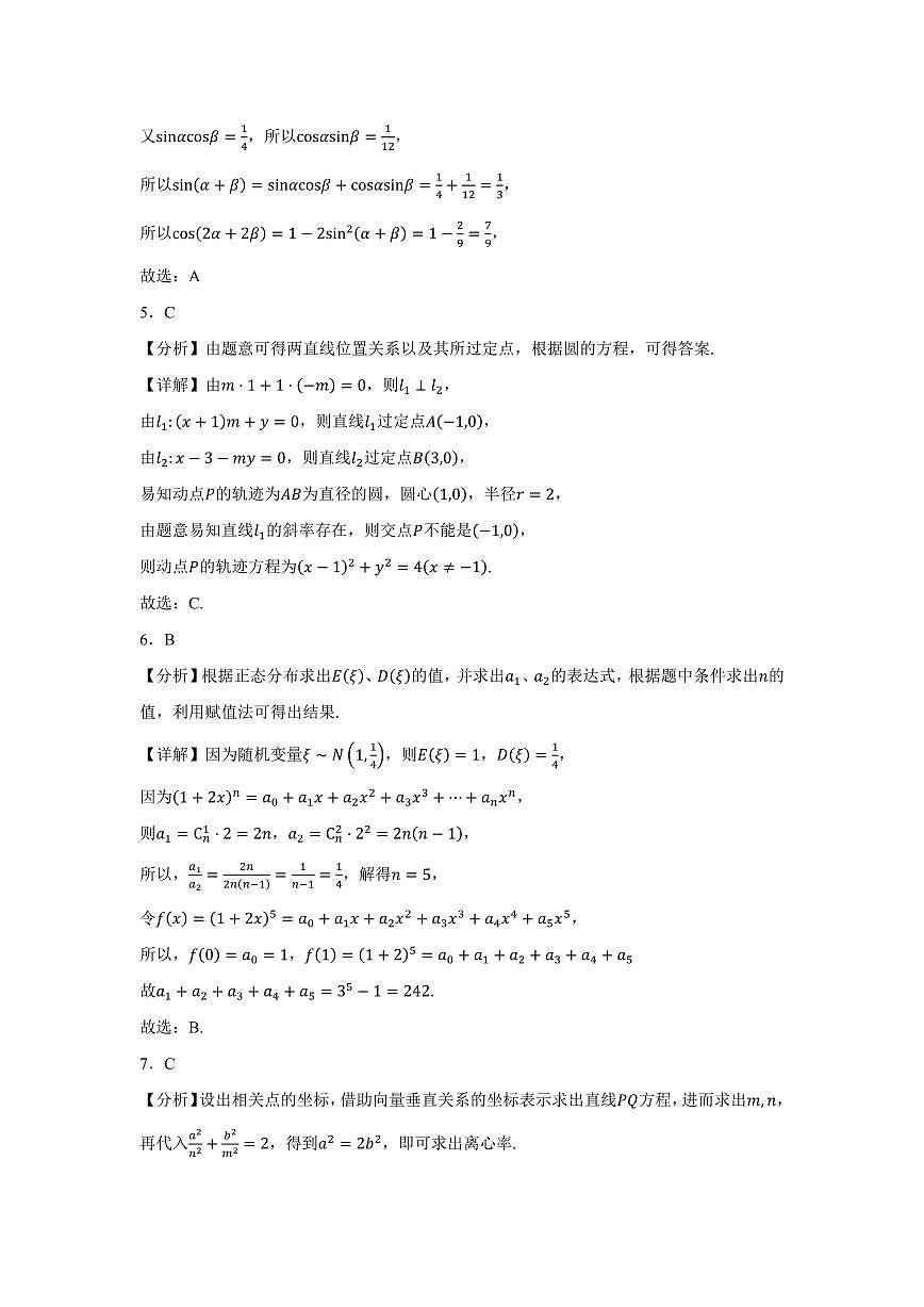數(shù)學答案第2頁