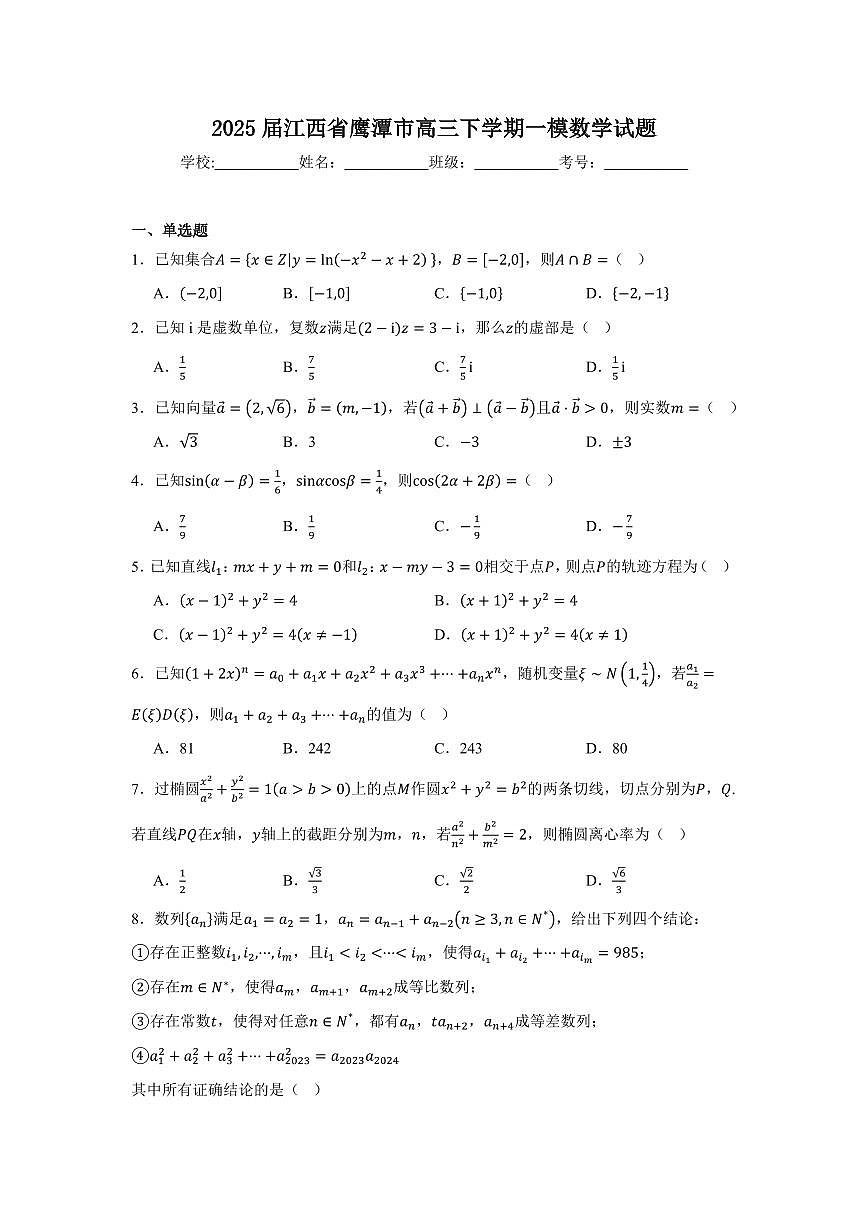 數(shù)學試題第1頁
