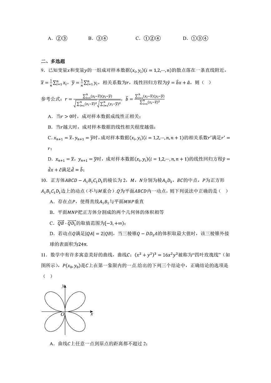 數(shù)學試題第2頁