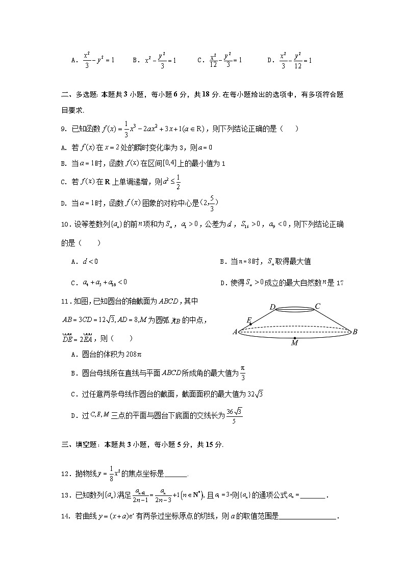 云南省玉溪市一中2024-2025学年高二下学期3月月考数学试卷(Word版附答案)第2页