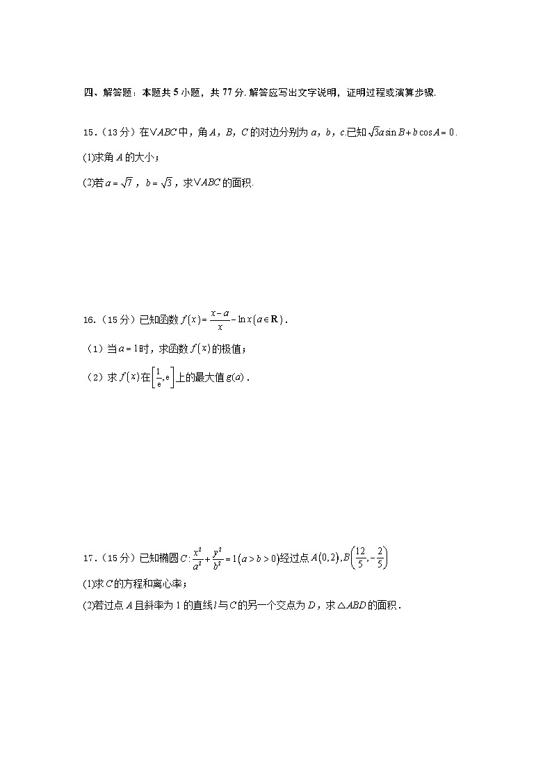 云南省玉溪市一中2024-2025学年高二下学期3月月考数学试卷(Word版附答案)第3页