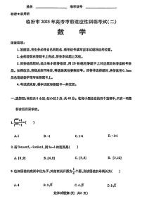 2025年临汾高考二模数学试题及答案