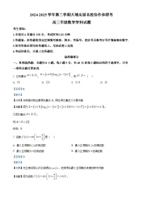 浙江省天域全国名校协作体2024-2025学年高三下学期3月联考数学试题 含解析