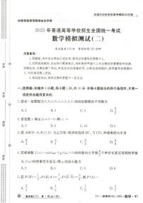 2025年全国100所名校高考模拟示范卷数学（二）试题（PDF版附解析）