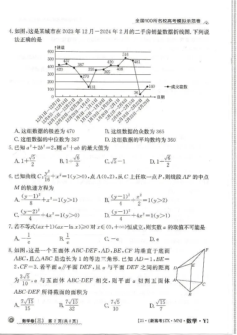 【3】2025年全国100所名校高考模拟示范卷数学(三)第2页