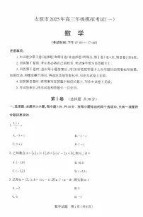 太原市2025年高三年级模拟考试（一）数学试卷（附参考答案）