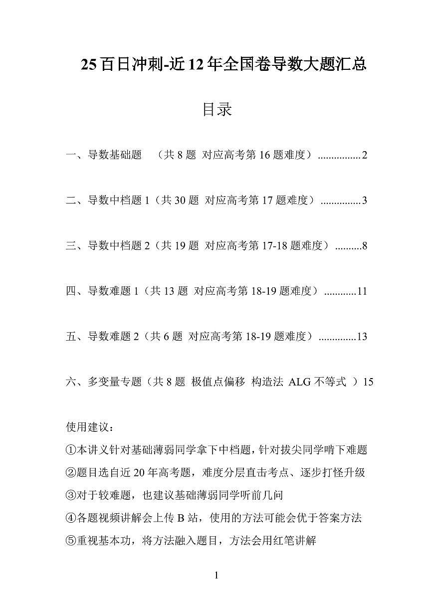 导数12年【高考大题】试题汇总第1页