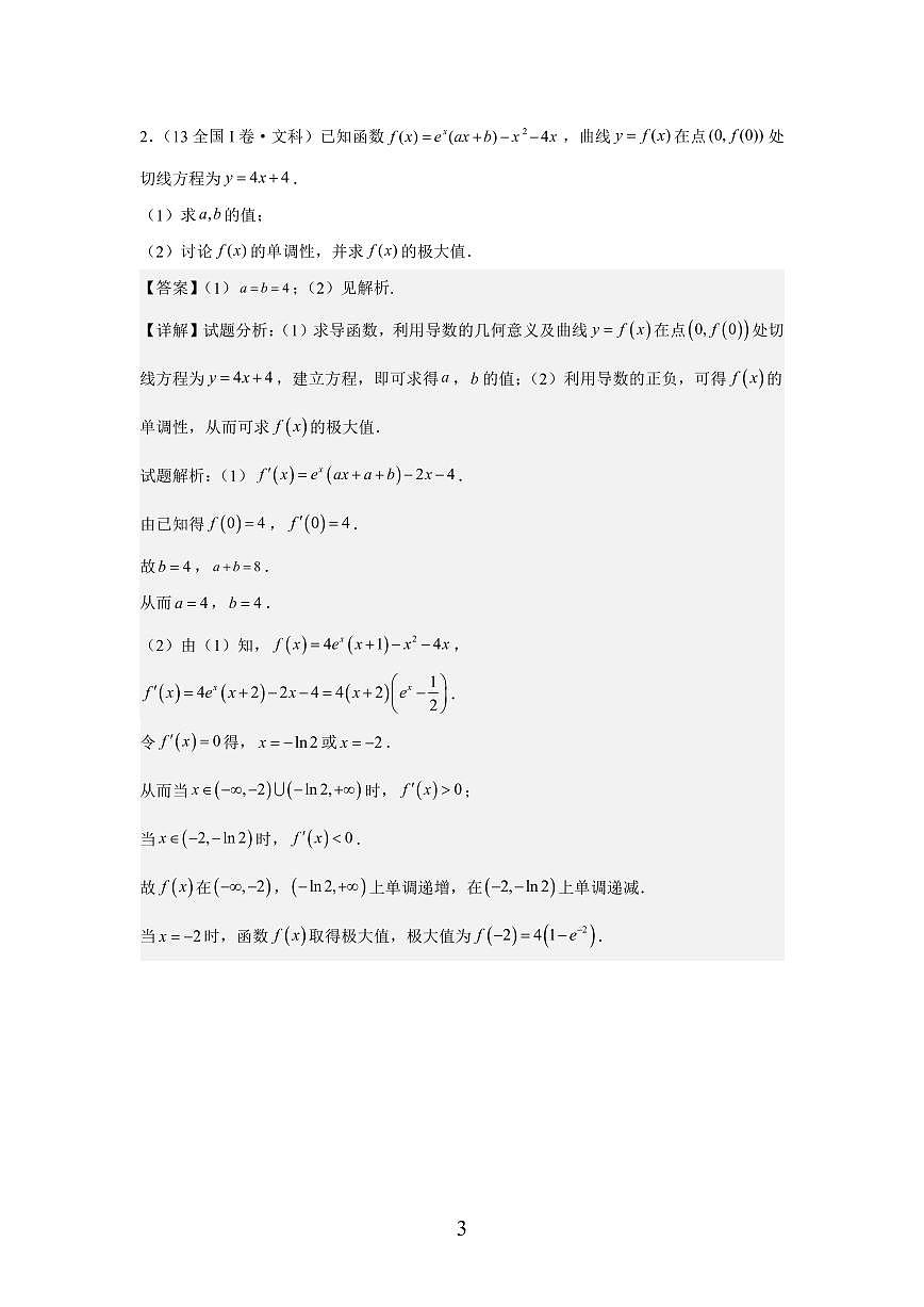 导数12年【高考大题】试题答案第3页