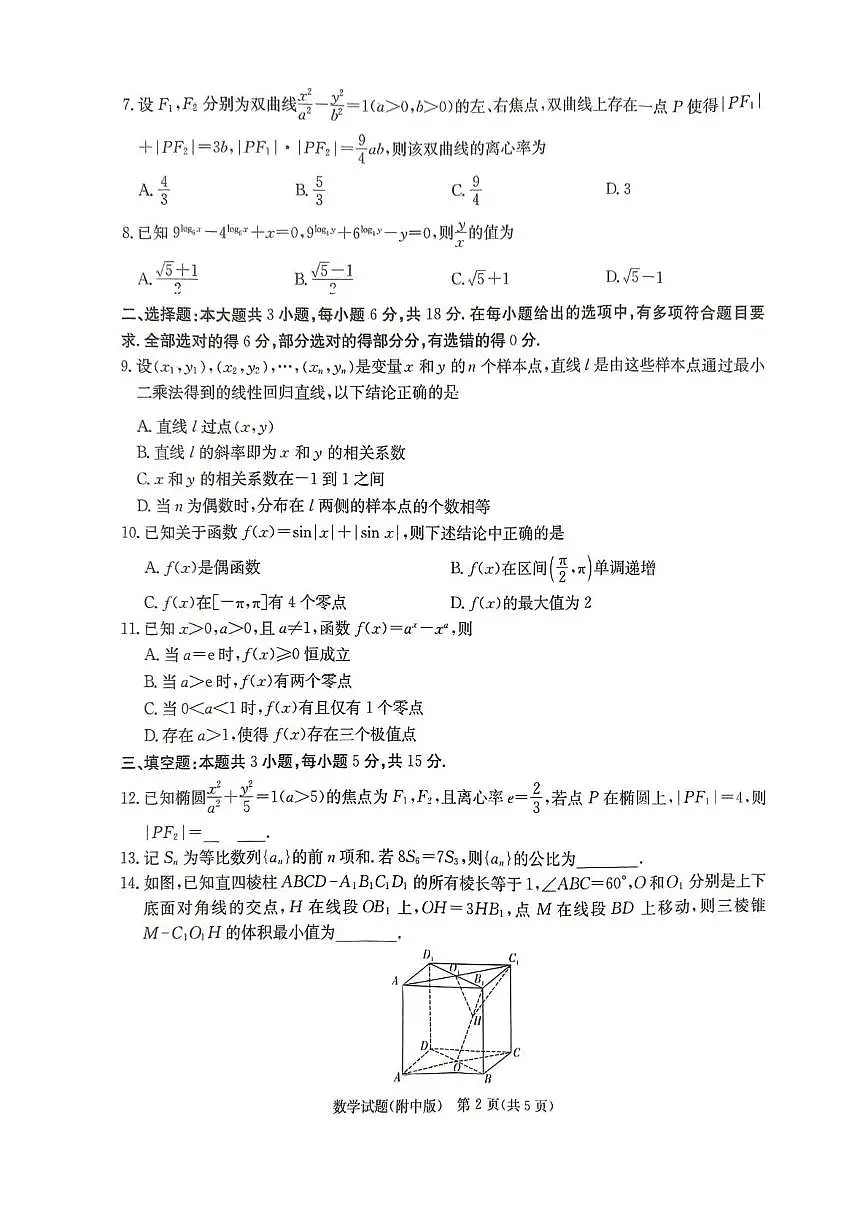 数学-湖南师大附中2025年高三下学期月考(七)试卷+答案第2页