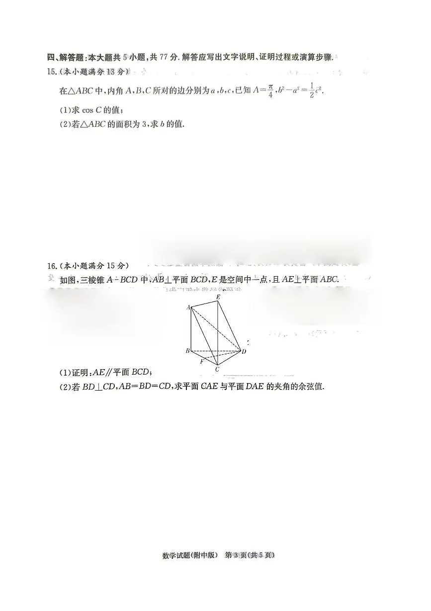 数学-湖南师大附中2025年高三下学期月考(七)试卷+答案第3页