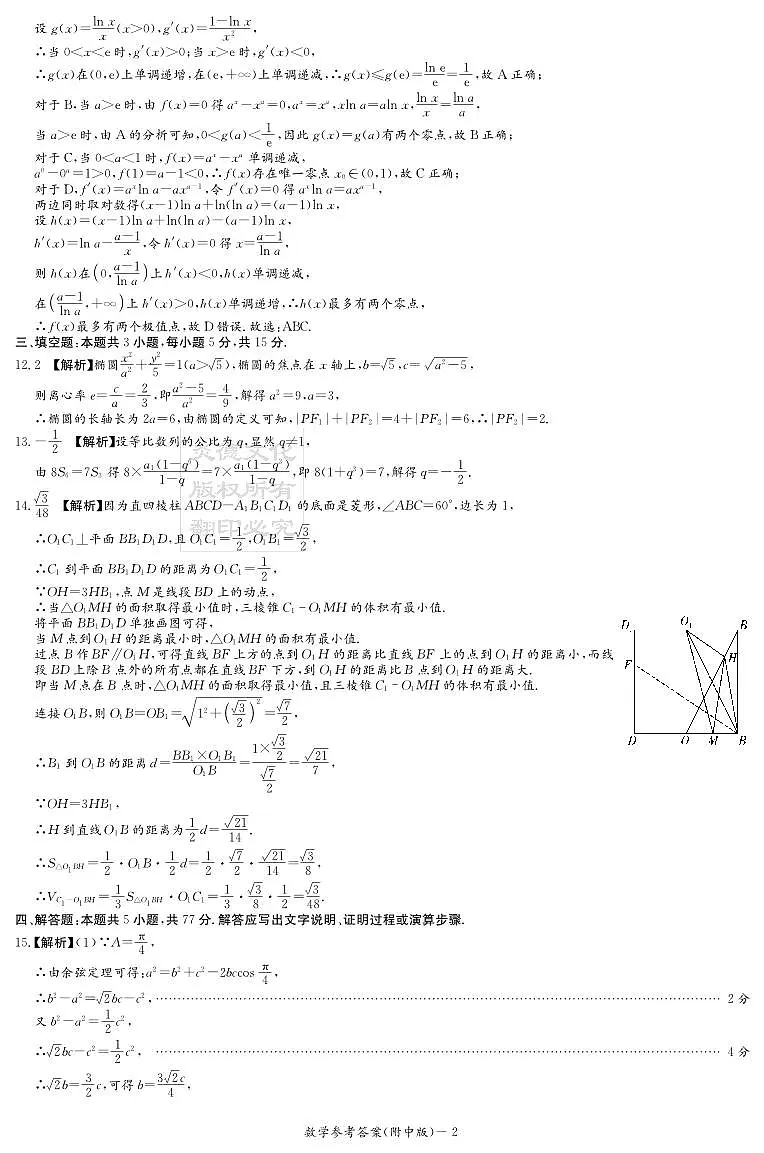 数学答案(附中7次)第2页
