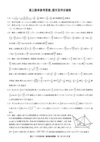 九师联盟2025届高三下学期3月质量检测数学试题（PDF版附解析）