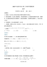 安徽省合肥市2025届高三下学期3月二模数学试题（Word版附解析）