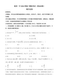 2024届贵州省凯里一中高三三模-数学试卷（含答案）