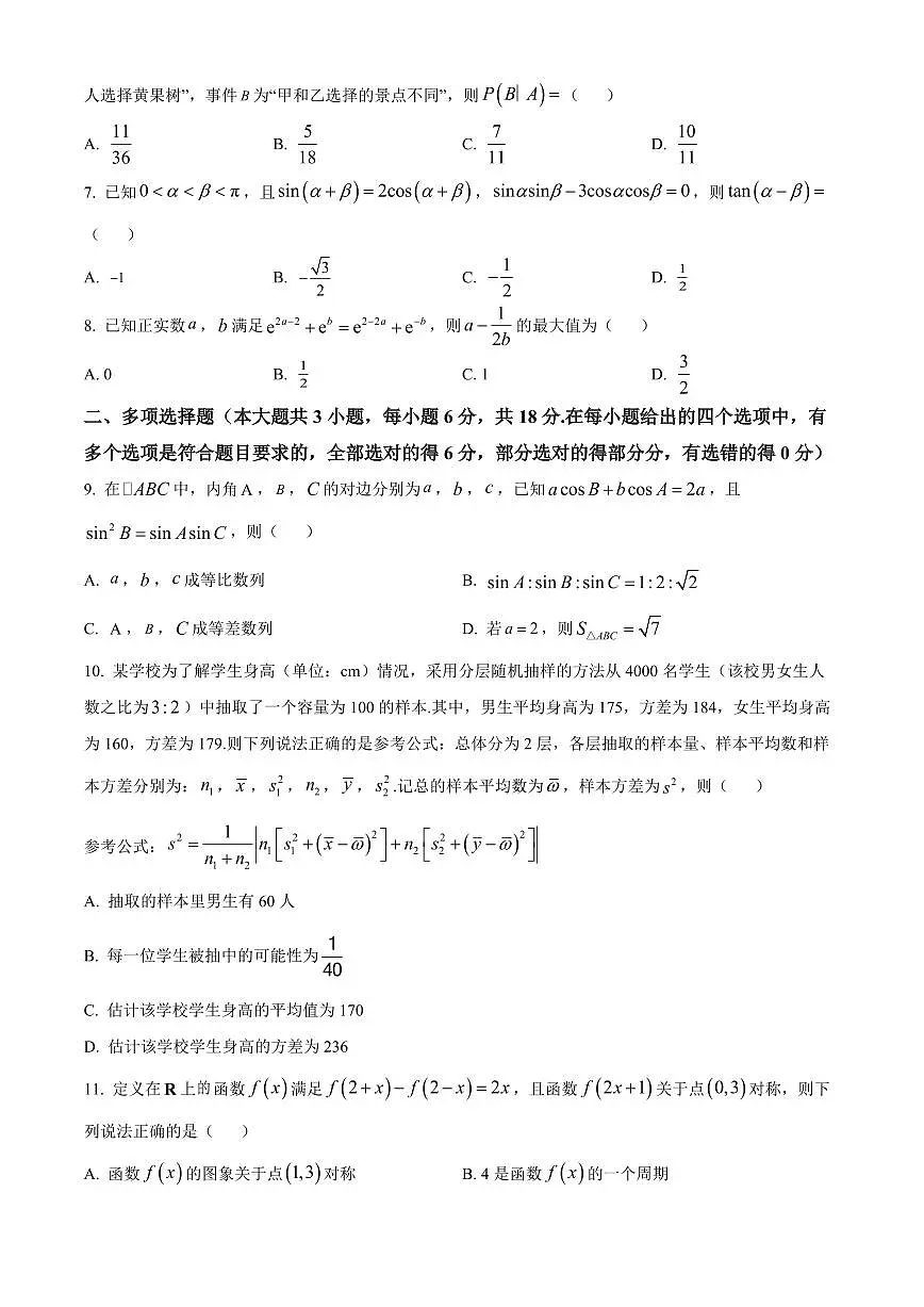 2024届贵州省凯里一中高三三模-数学试卷(含答案)第2页