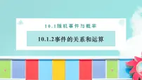 高中数学随机事件与概率图文ppt课件