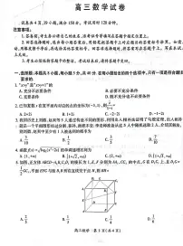 江西稳派智慧上进联考2025届高三二轮总复习阶段检测数学试卷（含答案）