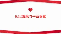 高中数学人教A版 (2019)必修 第二册空间直线、平面的垂直教学课件ppt