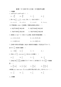 湖北省黄冈市蕲春县第一高级中学2024-2025学年高一下学期3月月考 数学试题（含解析）