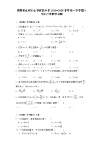湖南省永州市永华高级中学2024_2025学年高一下学期3月份月考 数学试题(含解析)