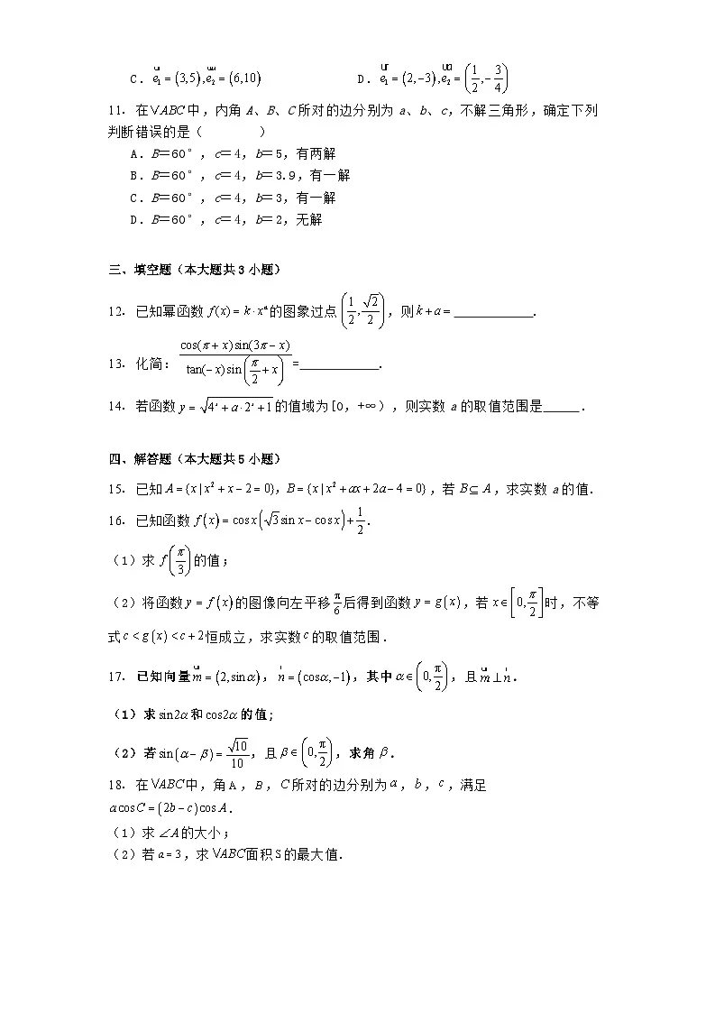 湖南省永州市永华高级中学2024_2025学年高一下学期3月份月考 数学试题(含解析)第2页