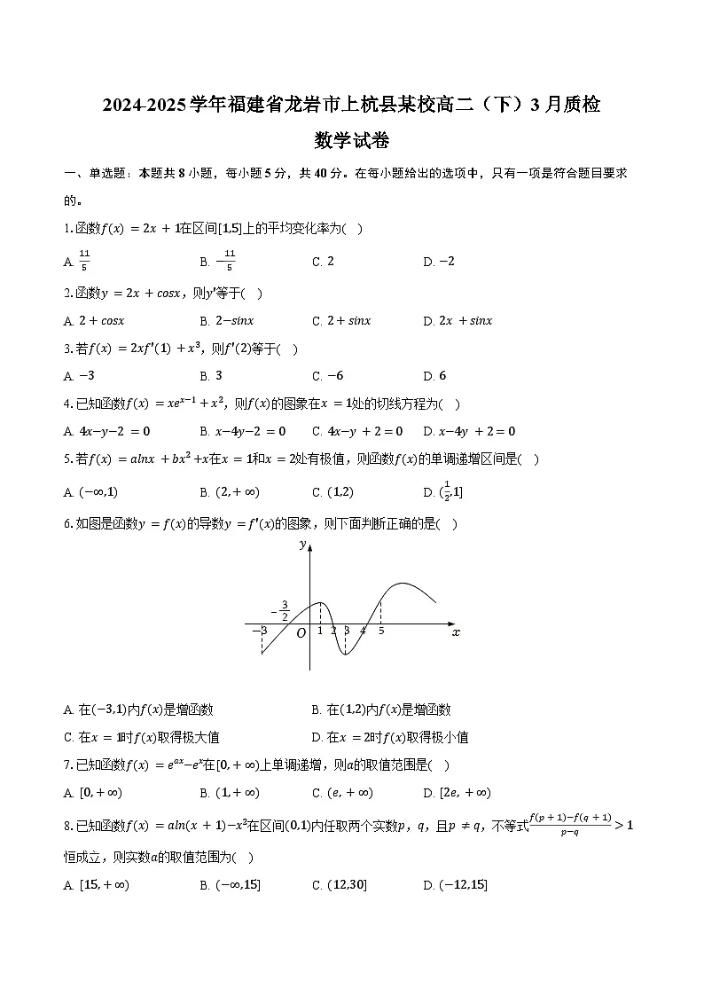 2024-2025学年福建省龙岩市上杭县某校高二(下)质检数学试卷(3月份)(含答案)第1页
