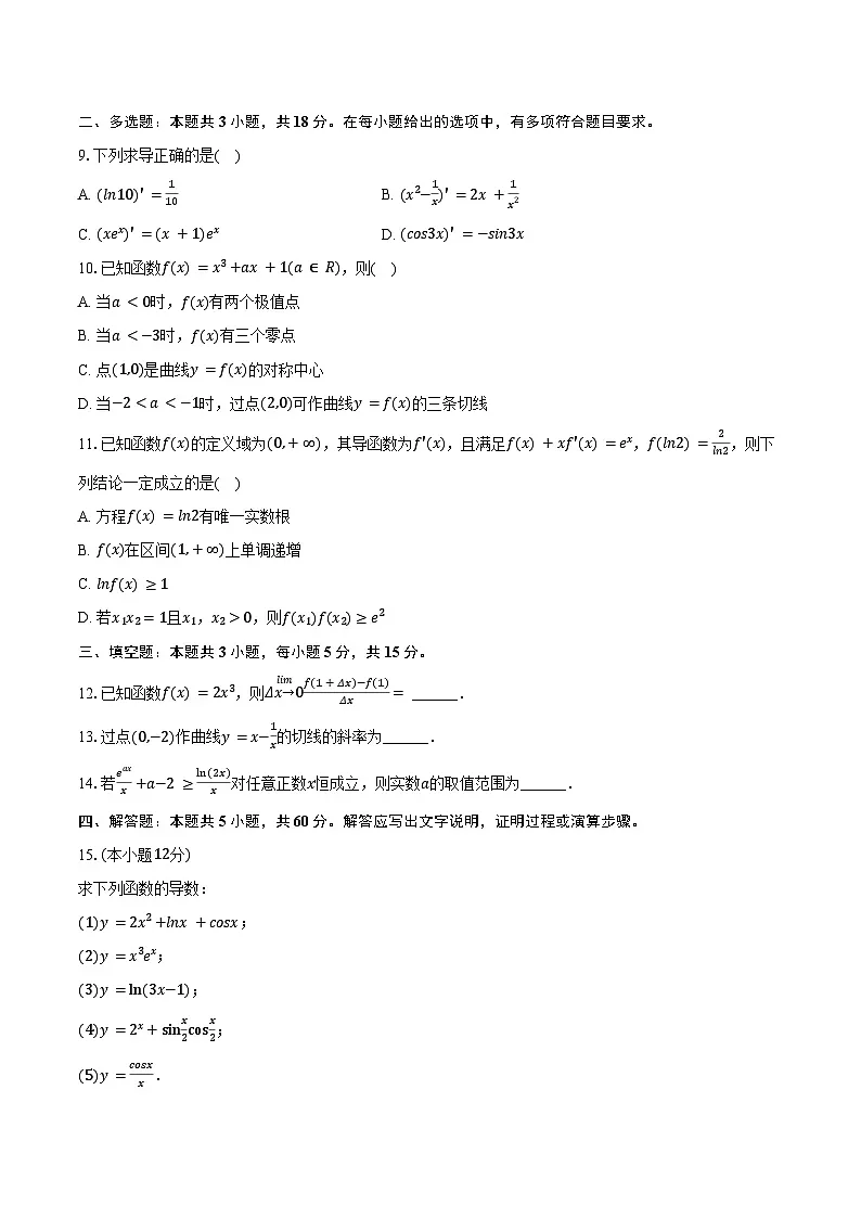 2024-2025学年福建省龙岩市上杭县某校高二(下)质检数学试卷(3月份)(含答案)第2页