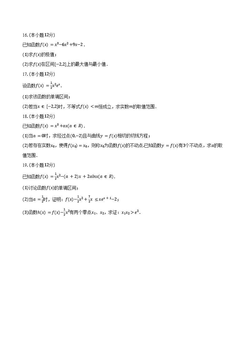 2024-2025学年福建省龙岩市上杭县某校高二(下)质检数学试卷(3月份)(含答案)第3页