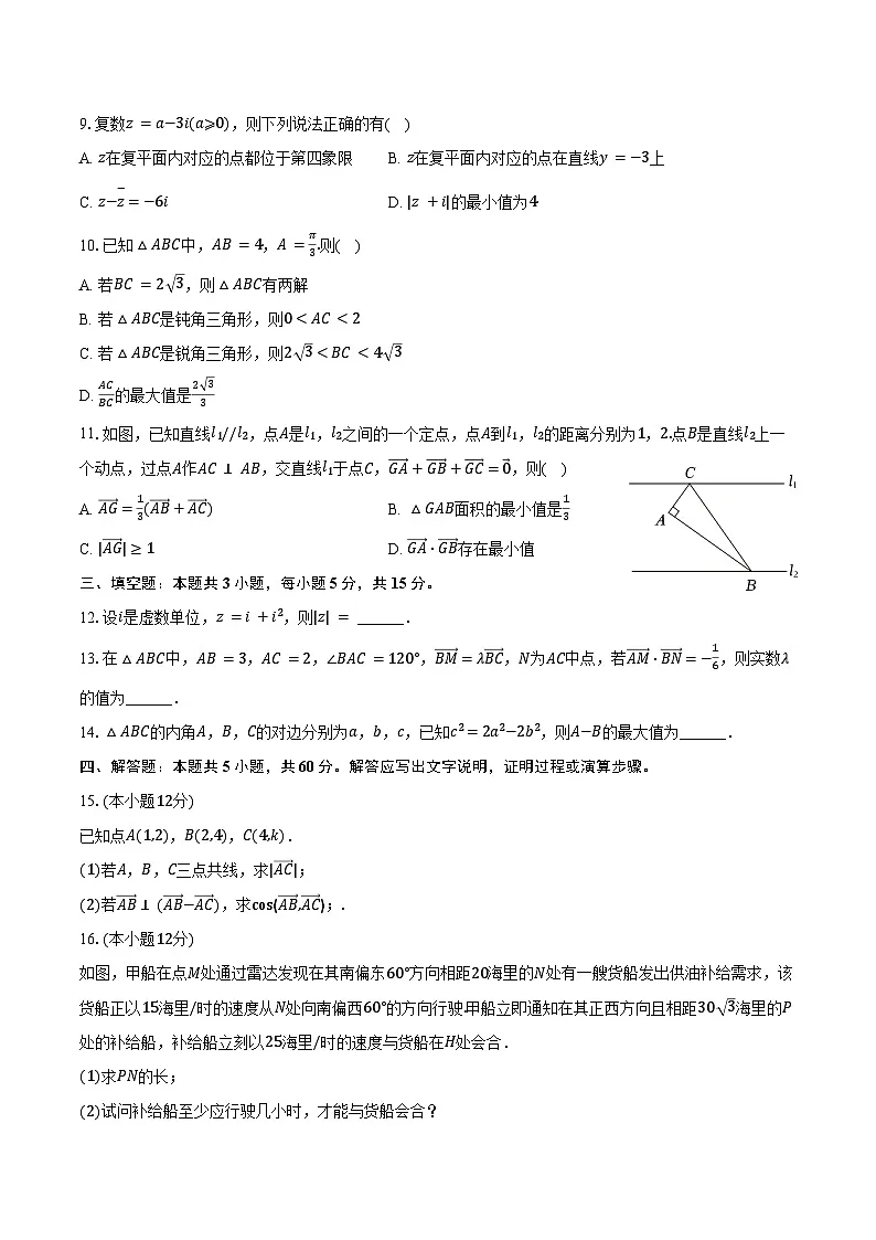 2024-2025学年福建省厦门市双十中学高一(下)第一次月考数学试卷(3月份)(含答案)第2页
