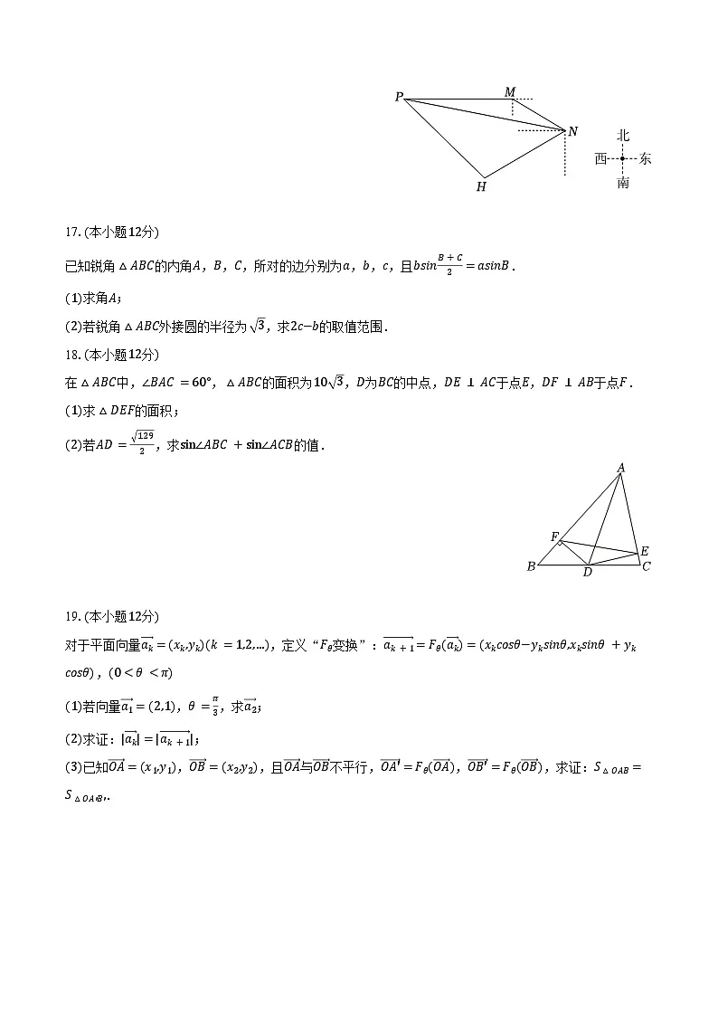 2024-2025学年福建省厦门市双十中学高一(下)第一次月考数学试卷(3月份)(含答案)第3页